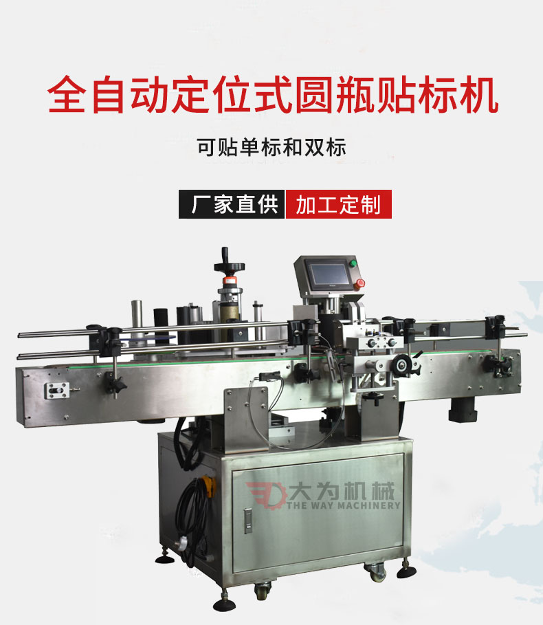 全自動(dòng)圓瓶貼標(biāo)機(jī)(高精度)(圖1) 全自動(dòng)圓瓶貼標(biāo)機(jī)(高精度)(圖1)