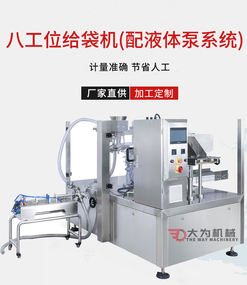 八工位給袋機配液體泵配套系統(tǒng)(圖1)